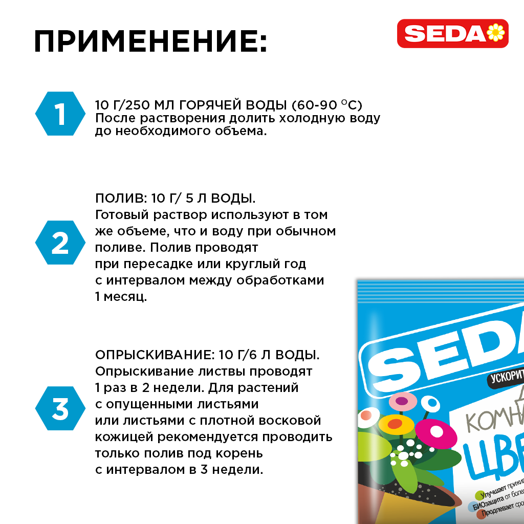 картинка Ускоритель роста и развития "Для комнатных цветов" SEDA 10 г