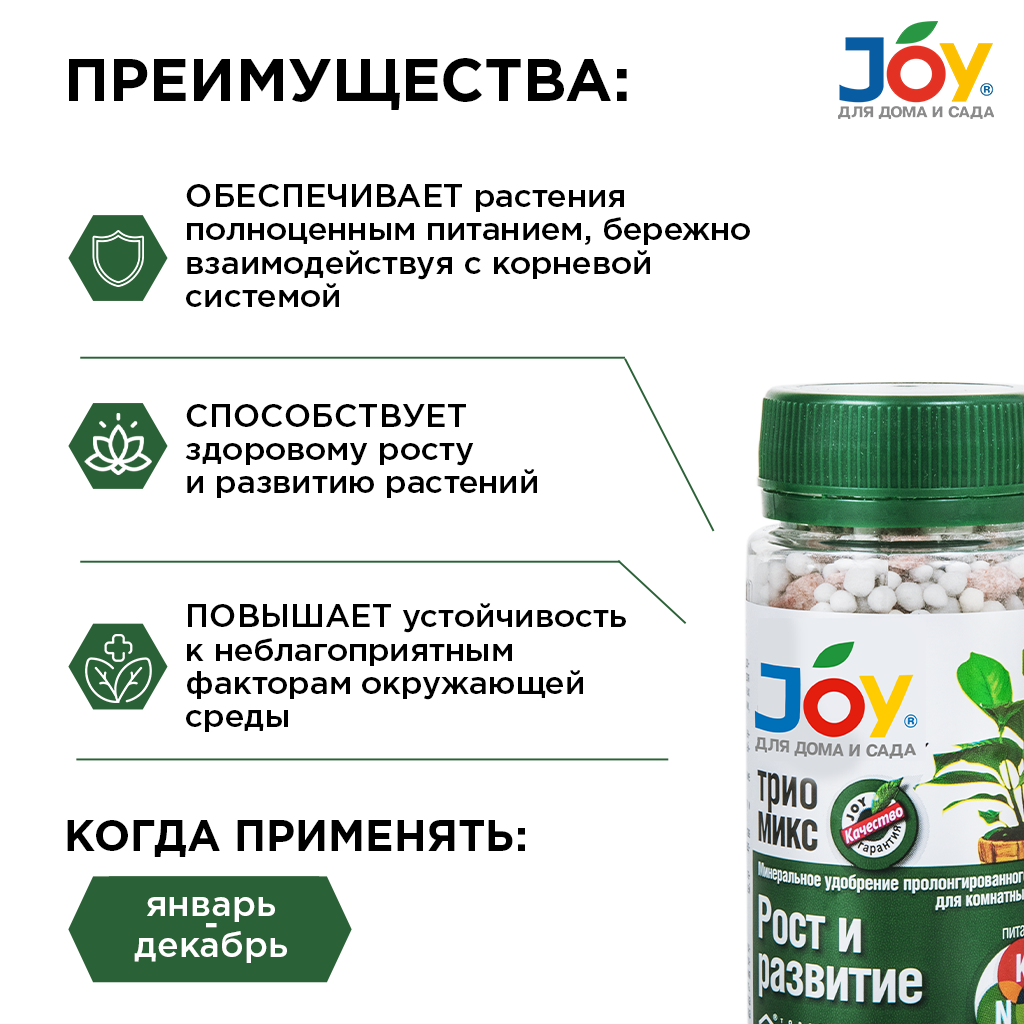 картинка Удобрение минеральное комплексное JOY ТРИО МИКС "Рост и развитие", 100 г