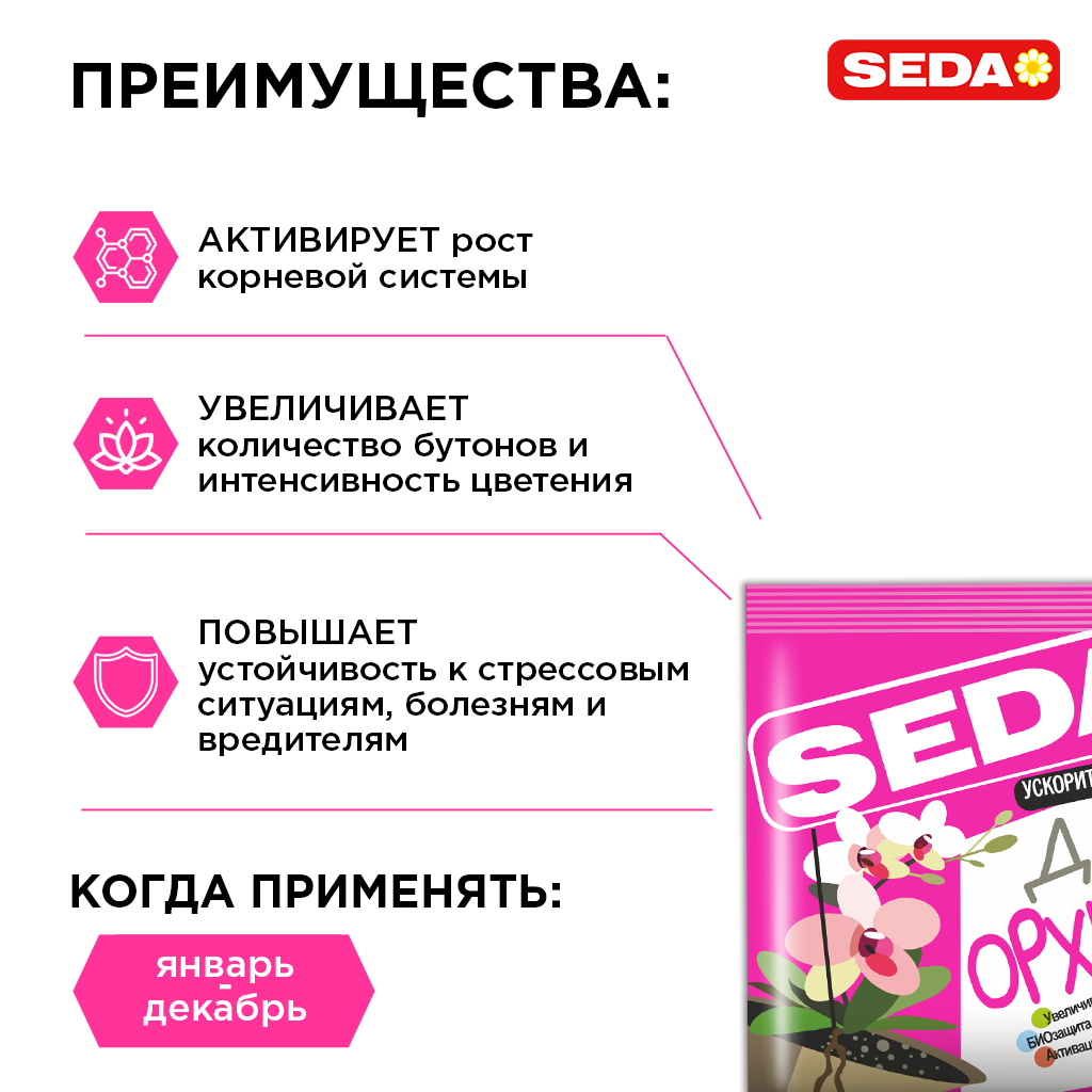 картинка Ускоритель роста и развития "Для орхидей" SEDA 10 г