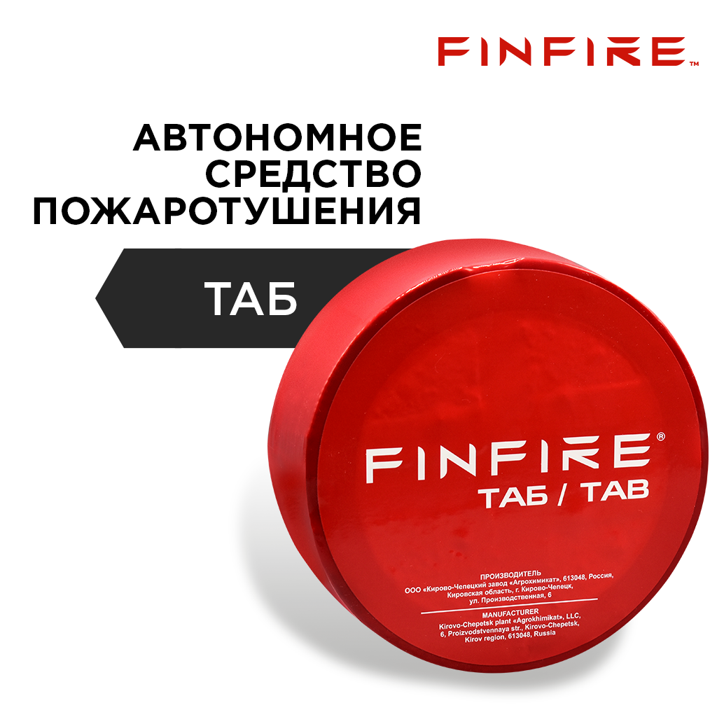 картинка Автономное устройство пожаротушения FINFIRE "ТАБ", 1 шт