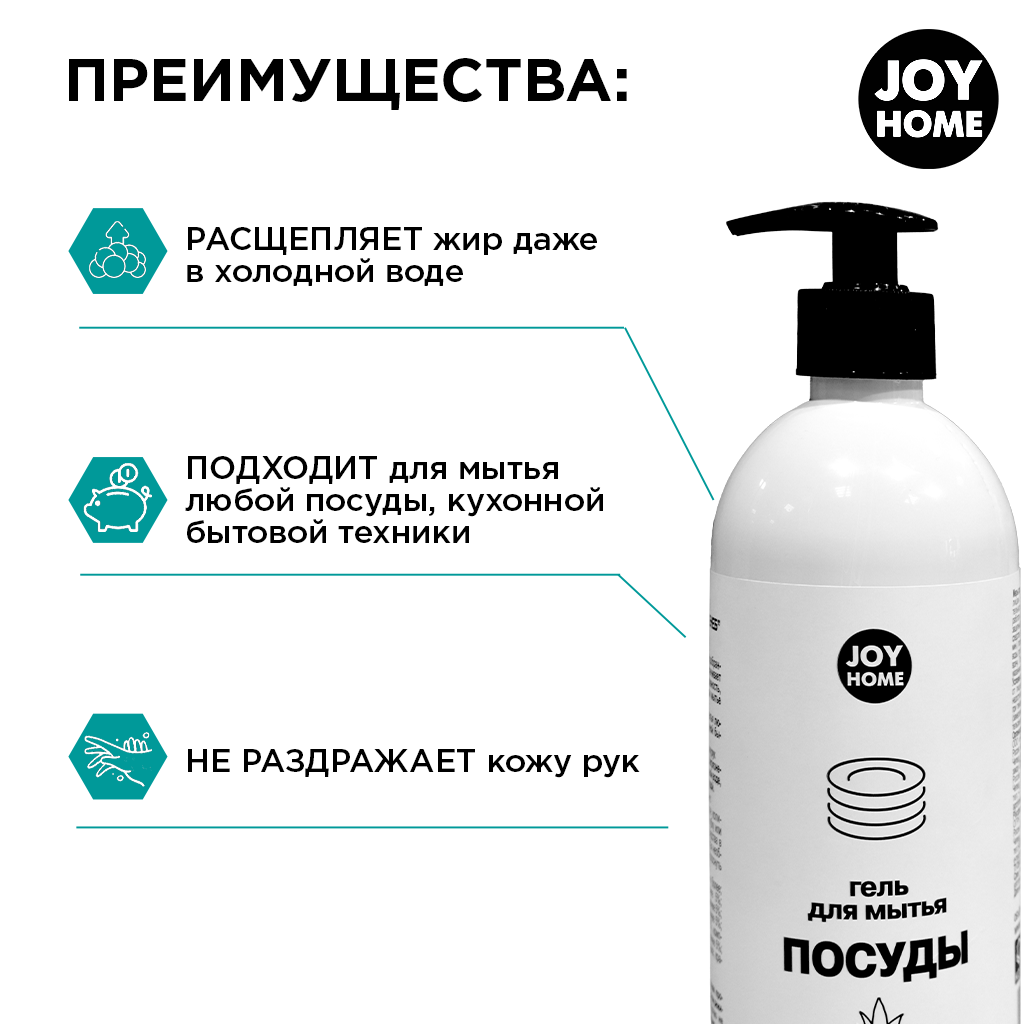 картинка Гель для мытья посуды JOY HOME Травяная свежесть, 500 мл