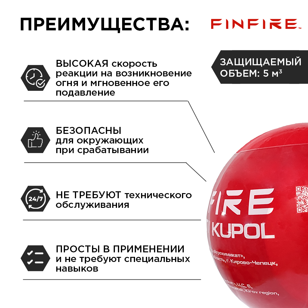 картинка Автономное устройство пожаротушения FINFIRE "КУПОЛ", 1 шт