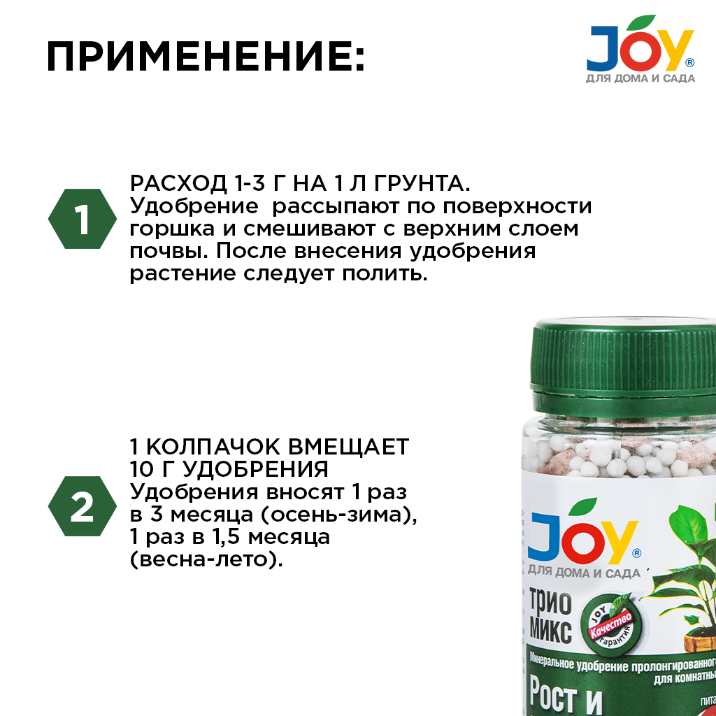 картинка Удобрение минеральное комплексное JOY ТРИО МИКС "Рост и развитие", 100 г