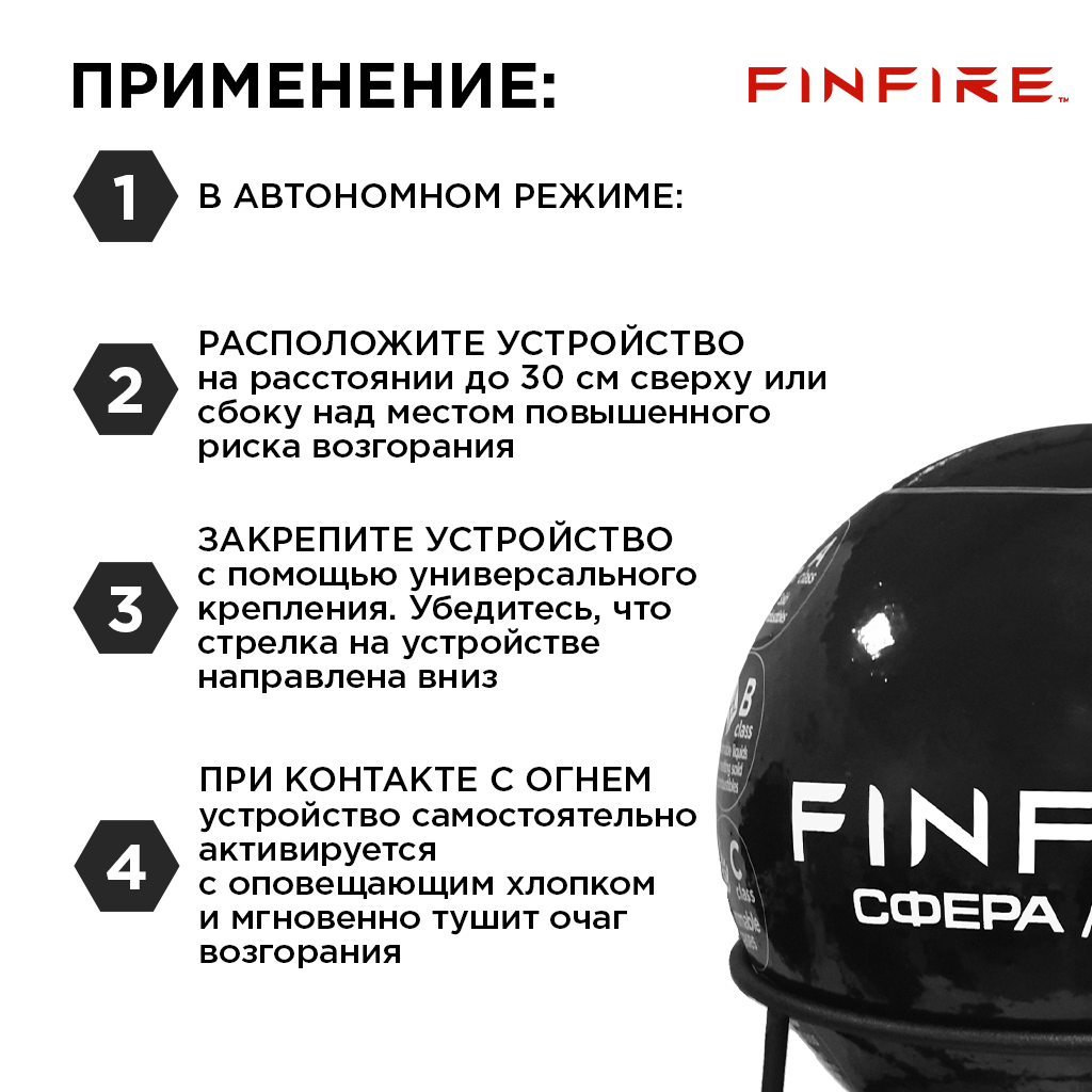 картинка Автономное устройство пожаротушения FINFIRE "СФЕРА", 1 шар, Черный