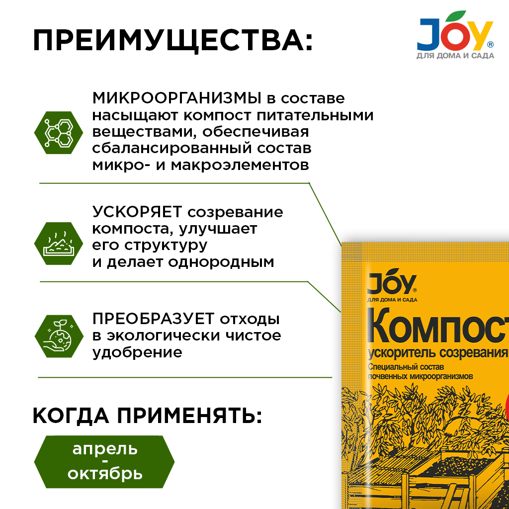 картинка JOY "Компостин" ускоритель созревания компоста, 60 г
