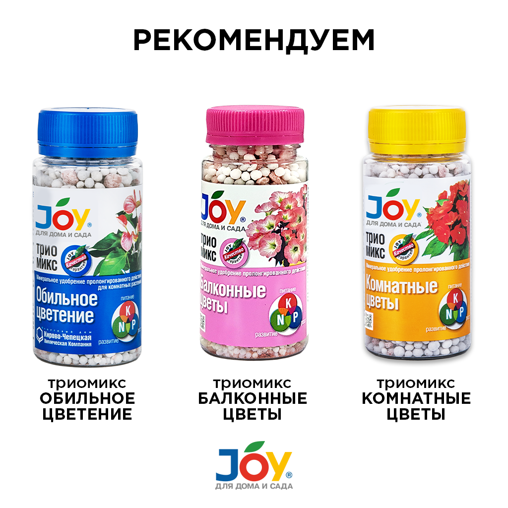 картинка Удобрение минеральное комплексное JOY ТРИО МИКС "Рост и развитие", 100 г