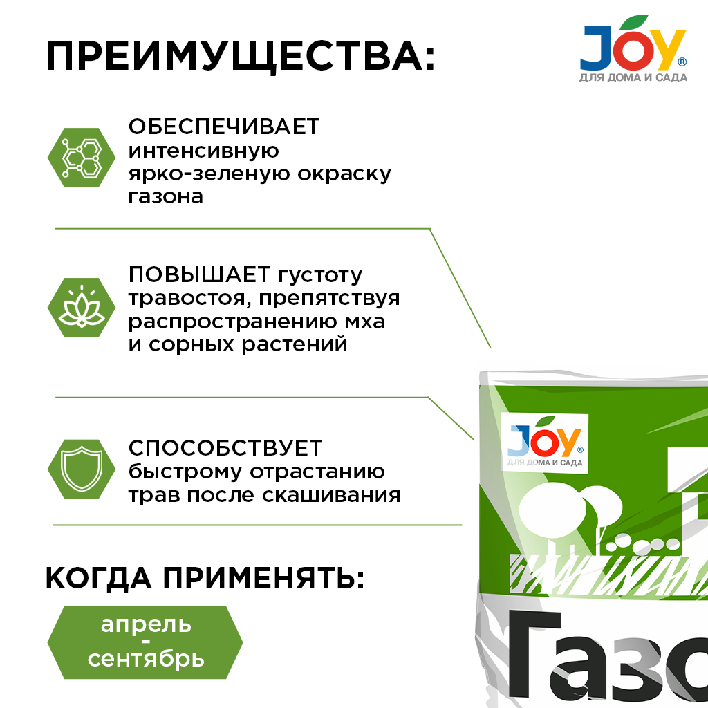 картинка Удобрение минеральное комплексное JOY "Газон", 3 кг