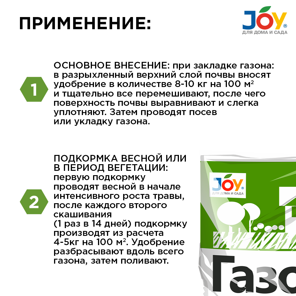 картинка Удобрение минеральное комплексное JOY "Газон", 3 кг