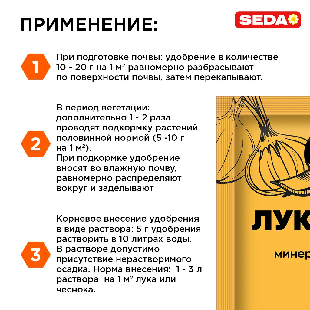 картинка Комплексное минеральное удобрение "Лук, чеснок" 50 гр.