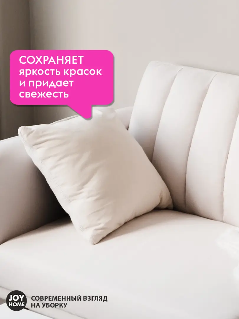 картинка Средство для удаления пятен универсальное для мебели JOY HOME, 500 мл