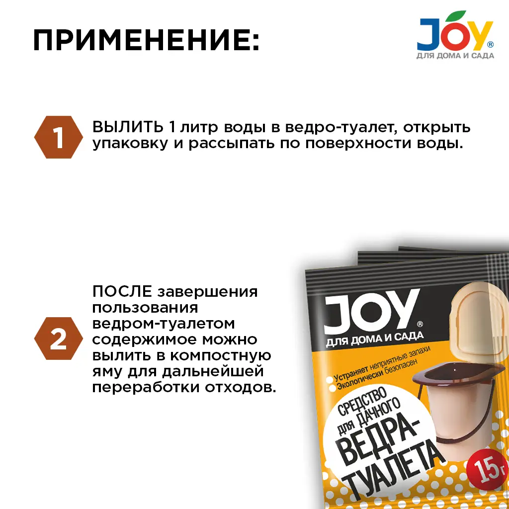 картинка JOY Средство для дачного ВЕДРА-ТУАЛЕТА, 15гр