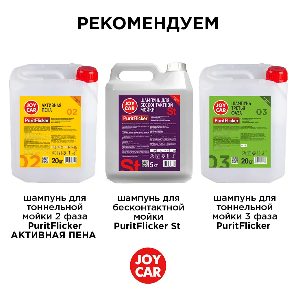 картинка Шампунь для автомобиля JOY CAR "PuritFlicker", 5 кг