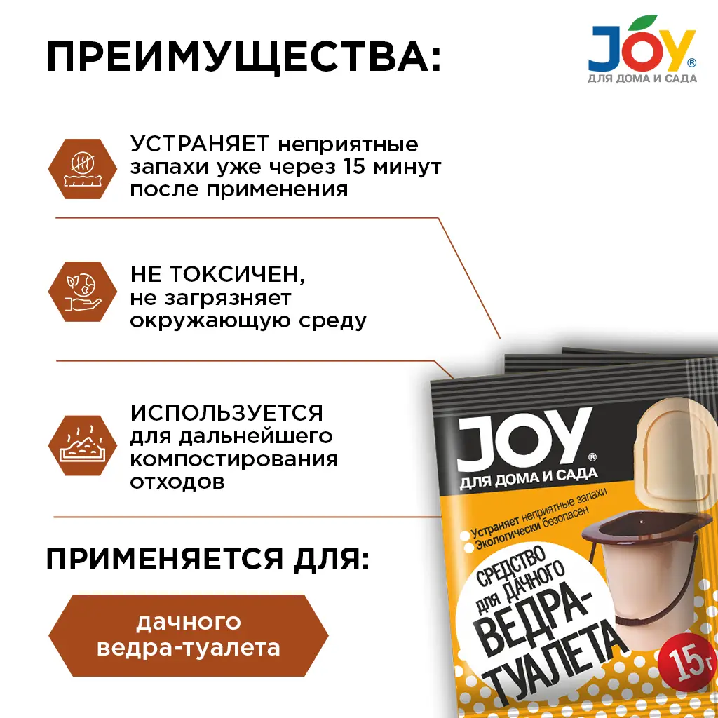 картинка JOY Средство для дачного ВЕДРА-ТУАЛЕТА, 15гр