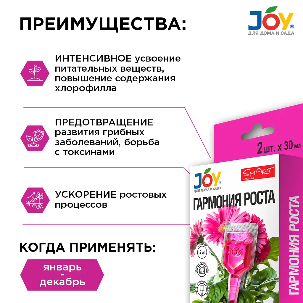 картинка Стимулятор для комнатных цветов "Гармония роста" JOY 60 мл