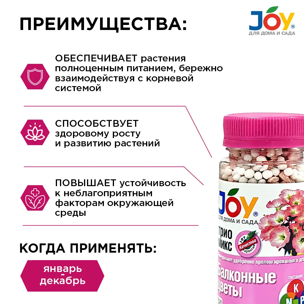картинка Удобрение минеральное комплексное JOY ТРИО МИКС "Балконные цветы", 100 г