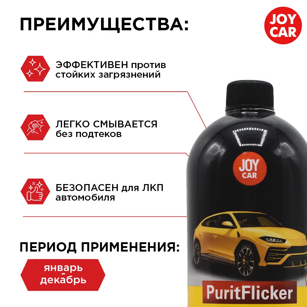 картинка Шампунь для автомобиля JOY CAR "PuritFlicker", 1 л