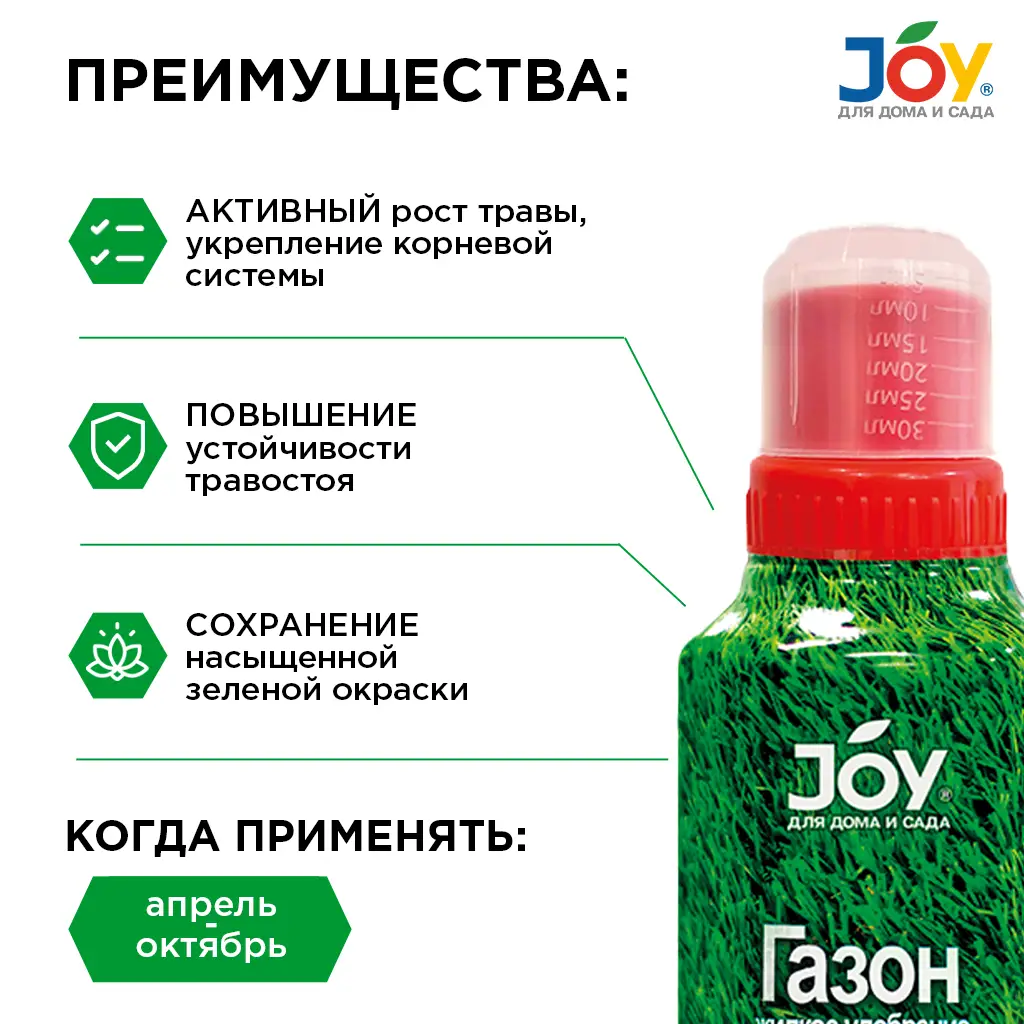 картинка Удобрение минеральное JOY "Газон", 500 мл