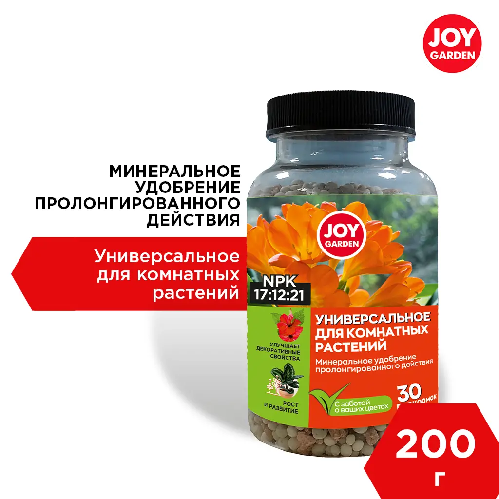 картинка Удобрение "Универсальное для комнатных растений" JOY GARDEN 200 гр.