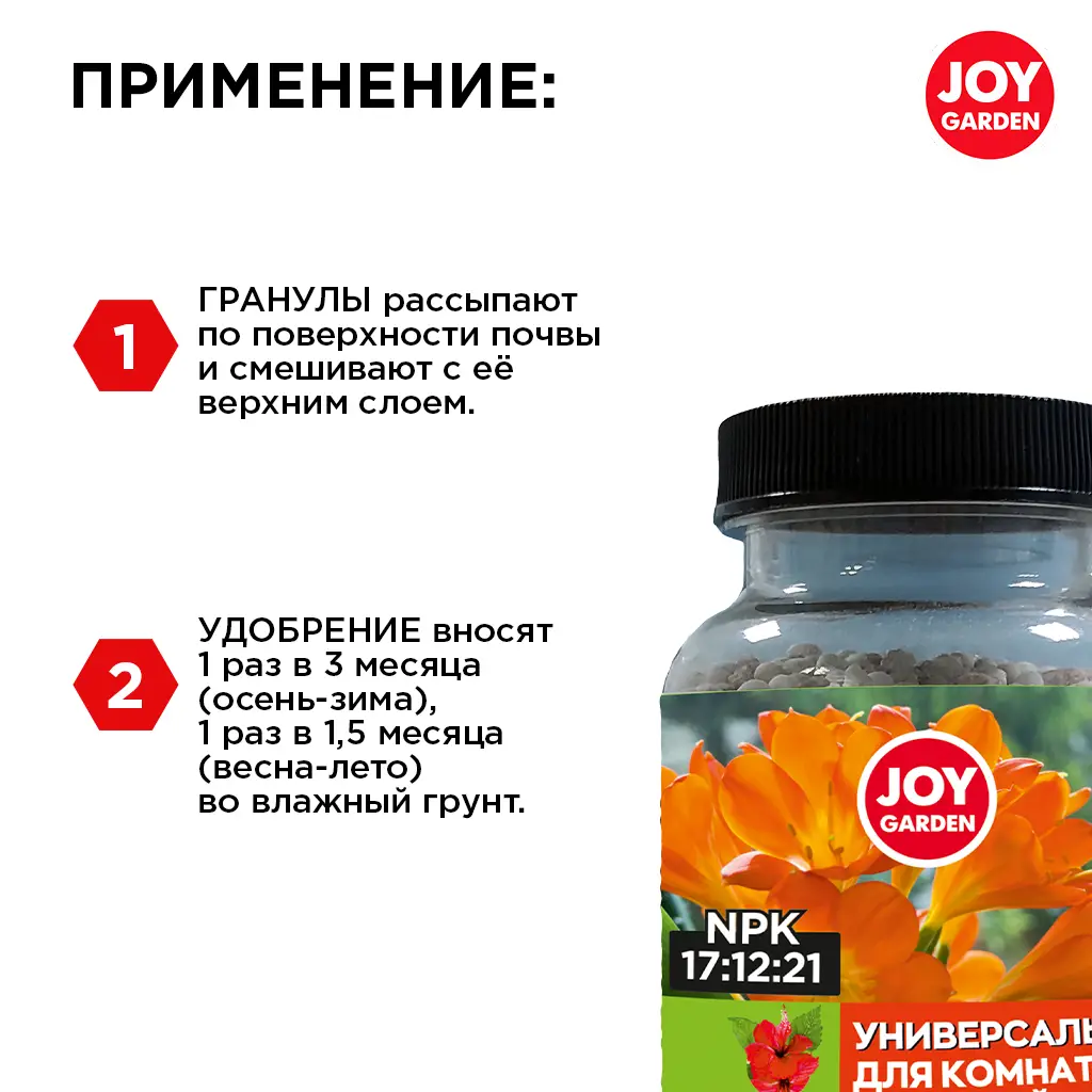 картинка Удобрение "Универсальное для комнатных растений" JOY GARDEN 200 гр.