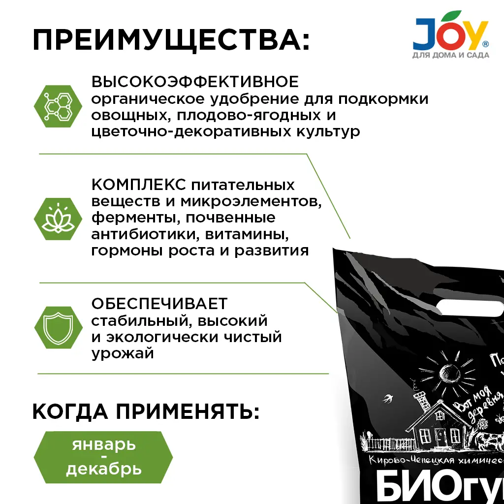 Удобрение органическое универсальное JOY 