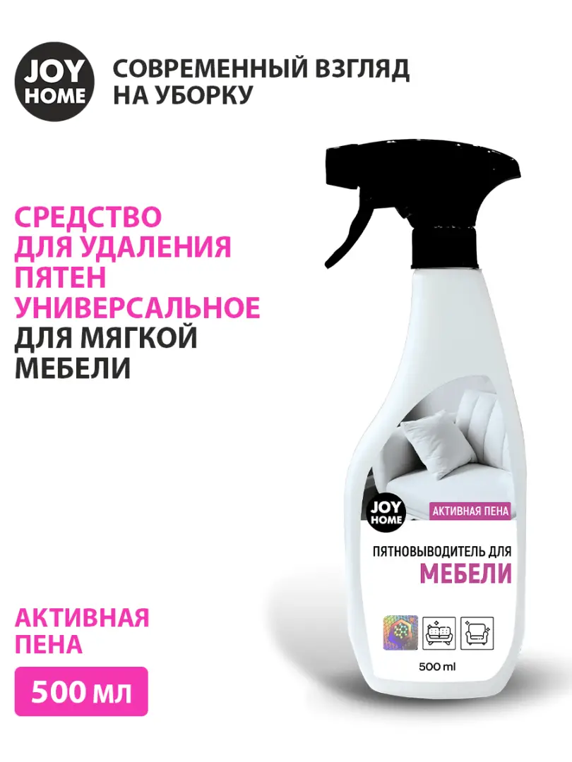 картинка Средство для удаления пятен универсальное для мебели JOY HOME, 500 мл