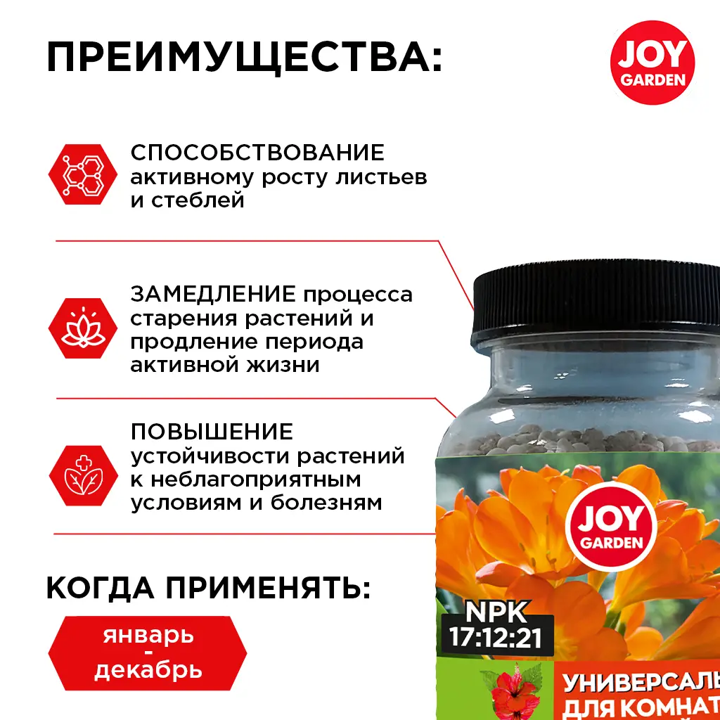 картинка Удобрение "Универсальное для комнатных растений" JOY GARDEN 200 гр.