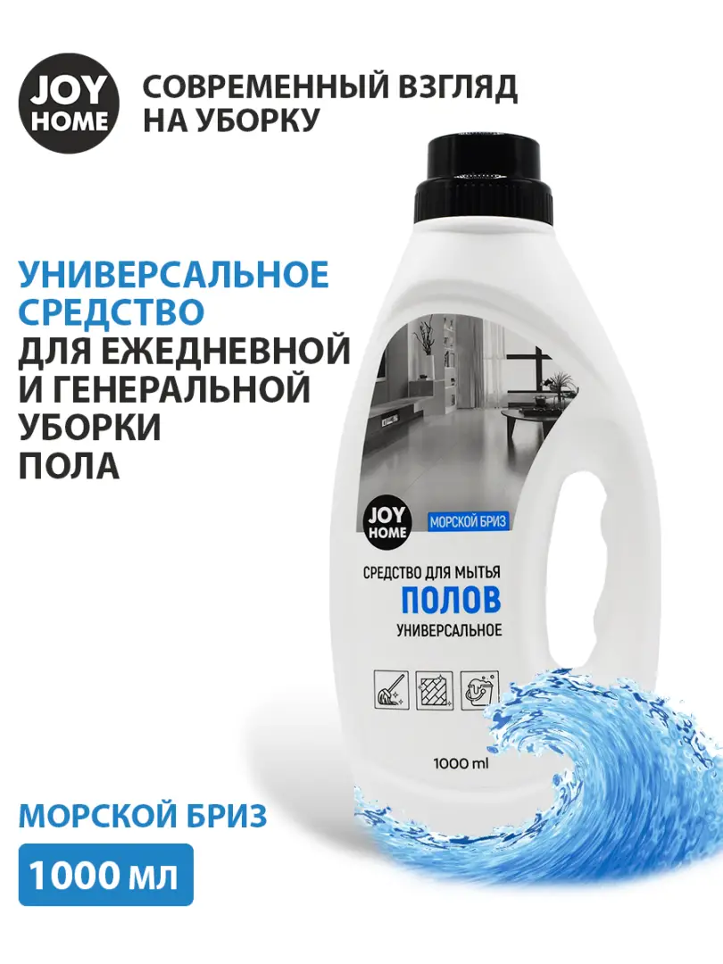 картинка Средство для мытья полов морской бриз JOY HOME, 1000 мл