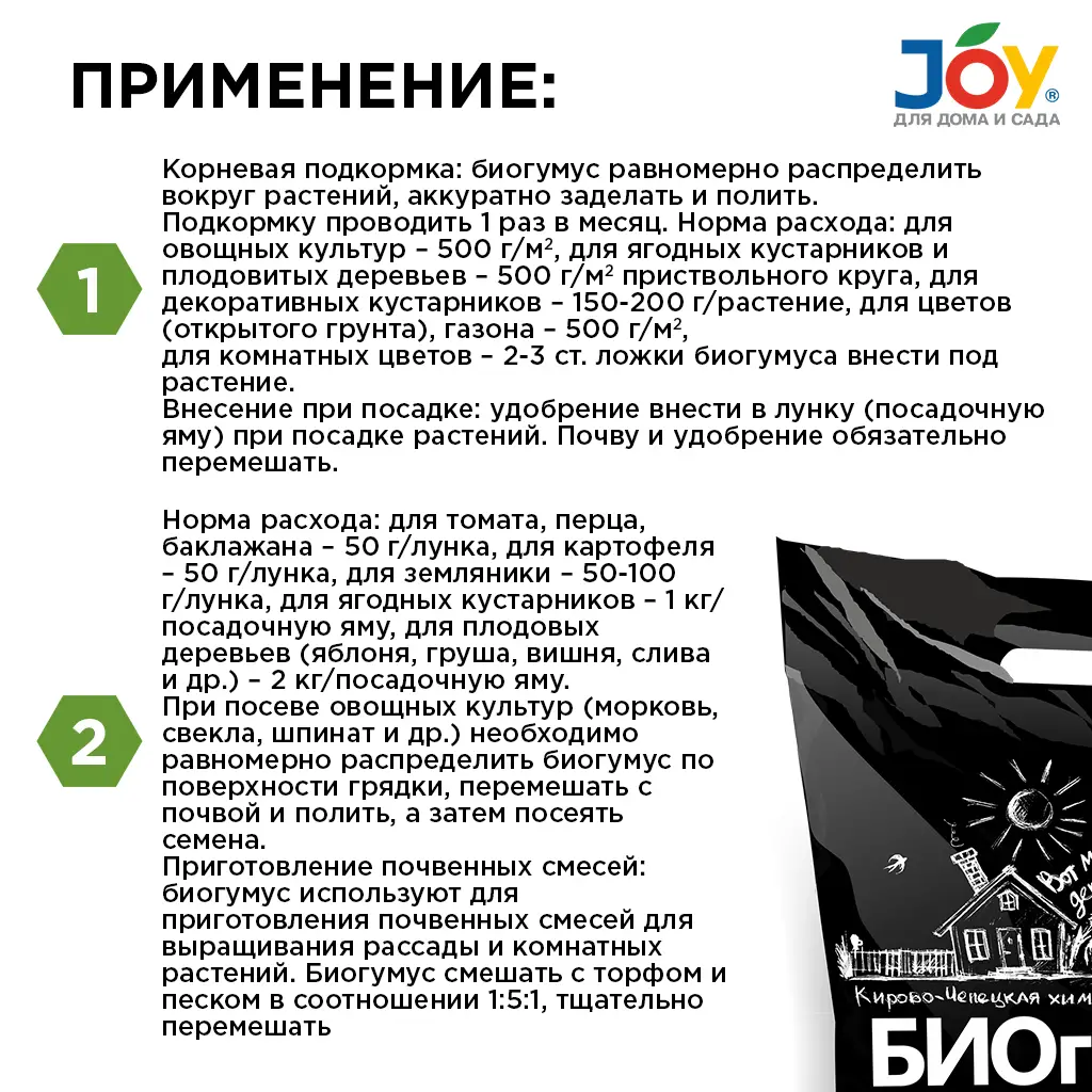 Удобрение органическое универсальное JOY 