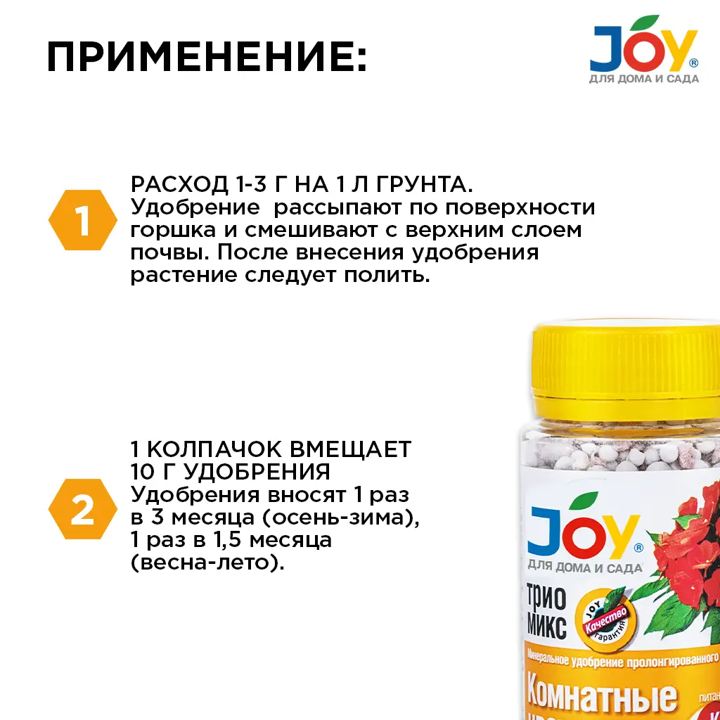 картинка Удобрение минеральное комплексное JOY ТРИО МИКС "Комнатные цветы", 100 г
