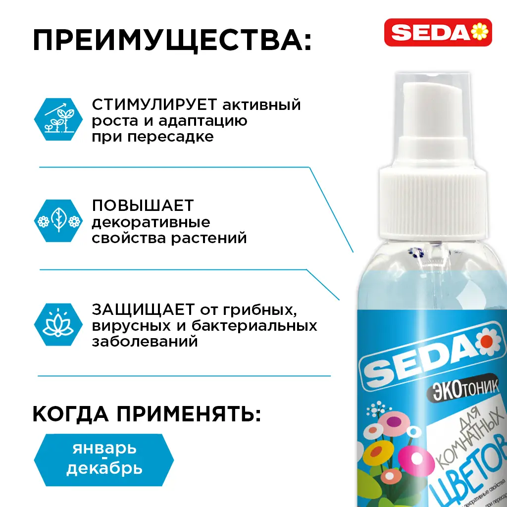 картинка ЭКОтоник для комнатных цветов SEDA 100 мл