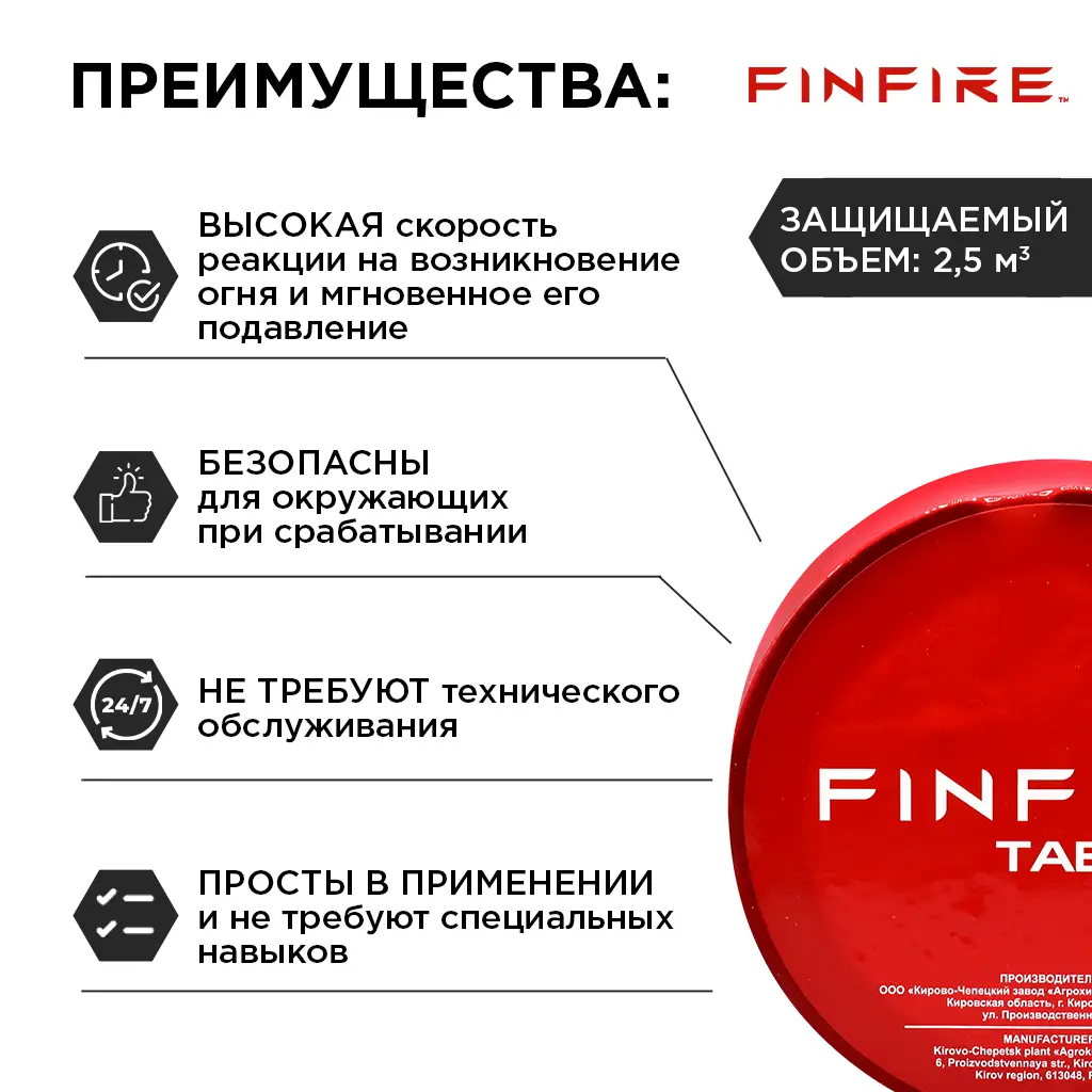 картинка Автономное устройство пожаротушения FINFIRE "ТАБ", 1 шт