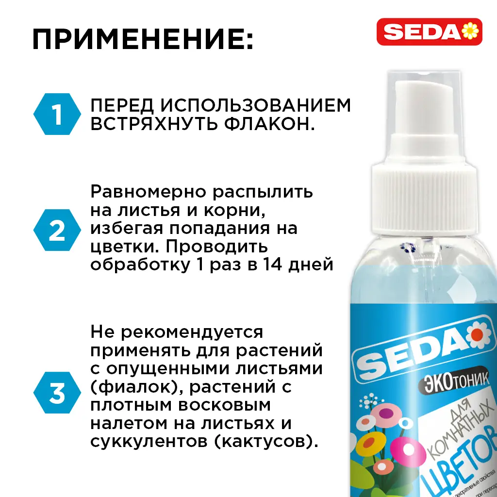 картинка ЭКОтоник для комнатных цветов SEDA 100 мл