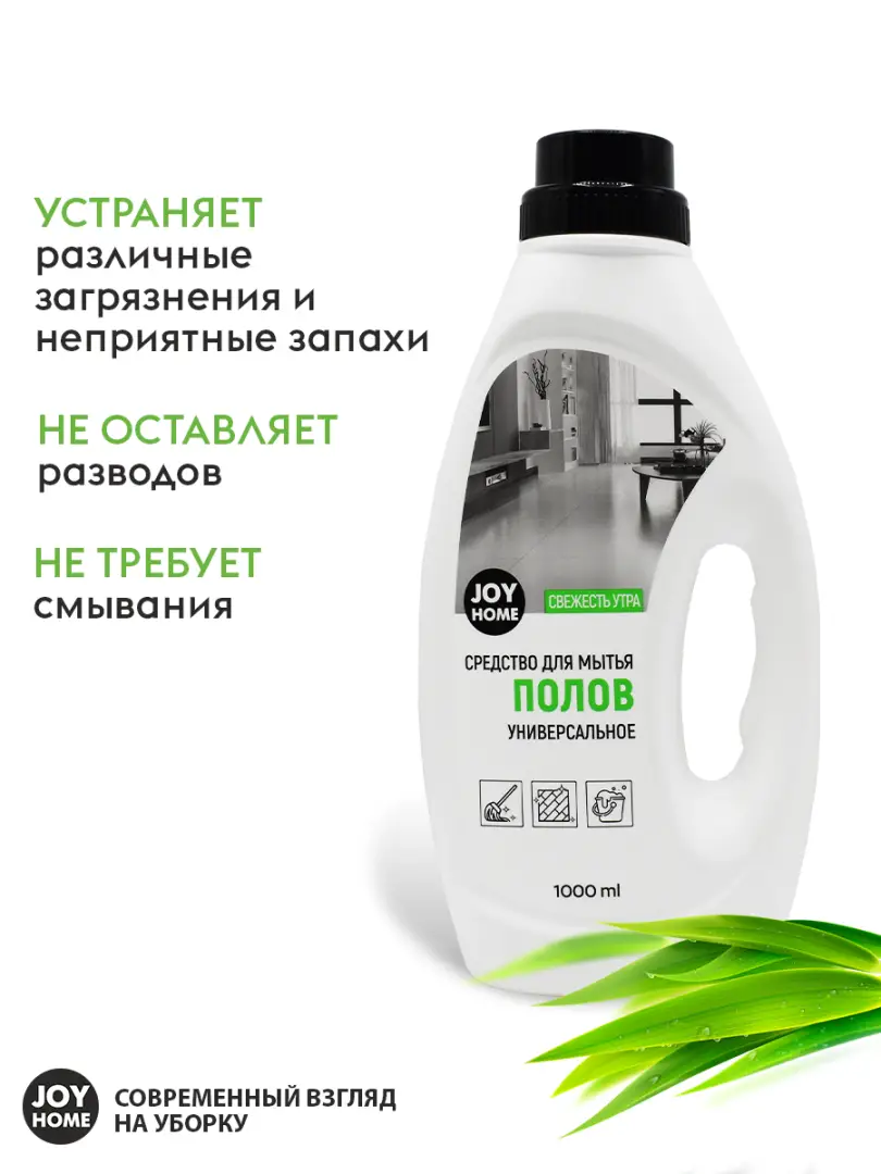 картинка Средство для мытья полов свежесть утра JOY HOME, 1000 мл
