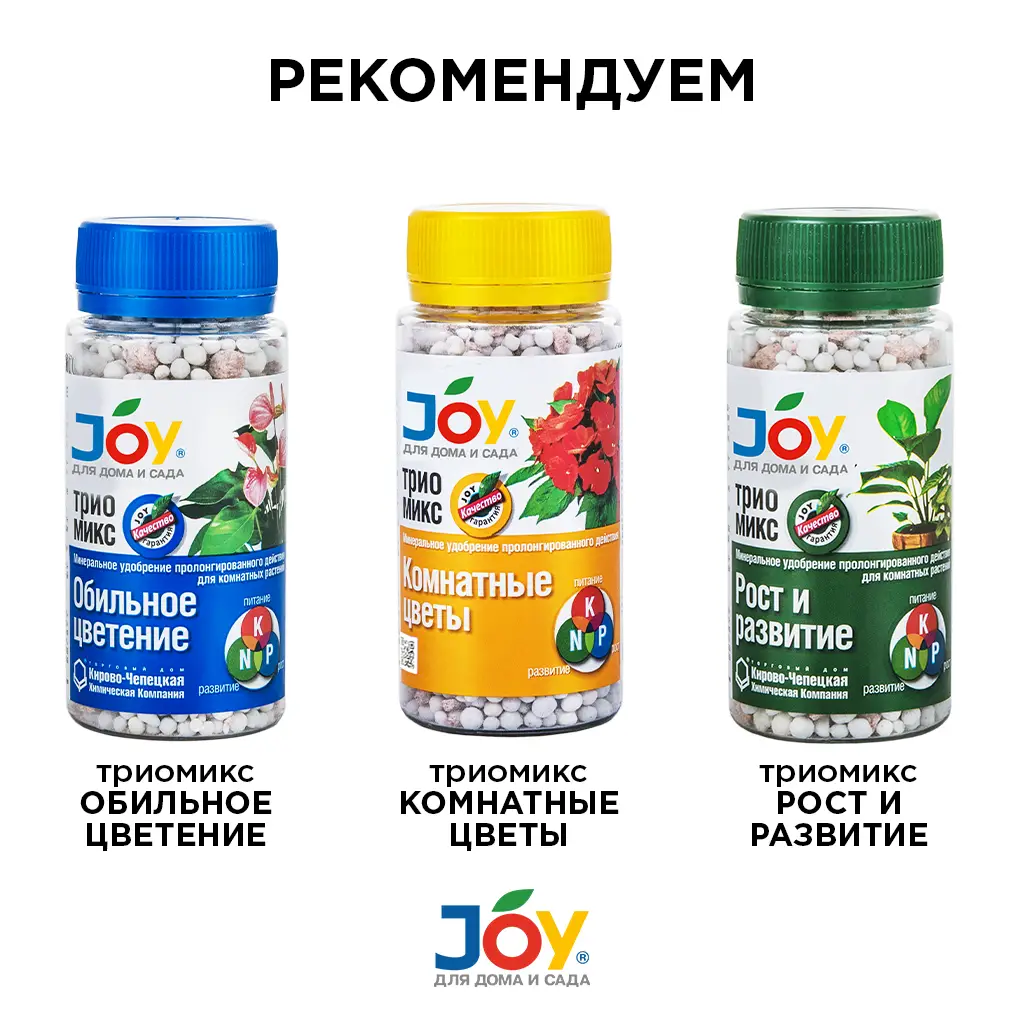 картинка Удобрение минеральное комплексное JOY ТРИО МИКС "Балконные цветы", 100 г
