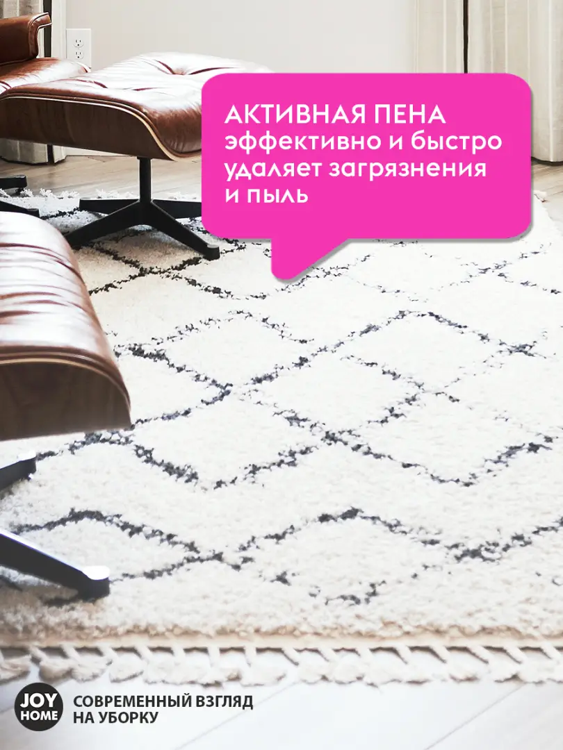 картинка Средство для удаления пятен универсальное для ковров JOY HOME, 500 мл