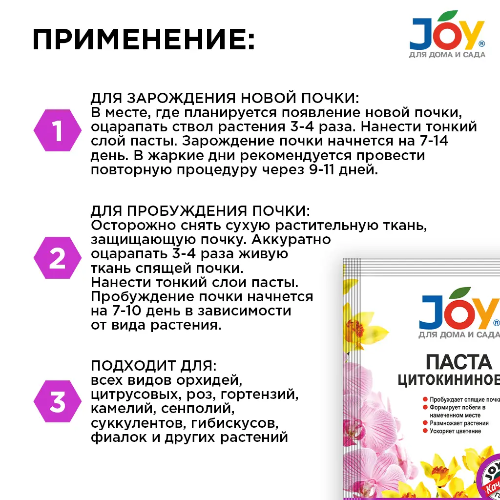 картинка Паста цитокининовая JOY, 1,5 мл
