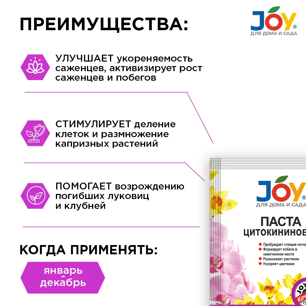 картинка Паста цитокининовая JOY, 1,5 мл