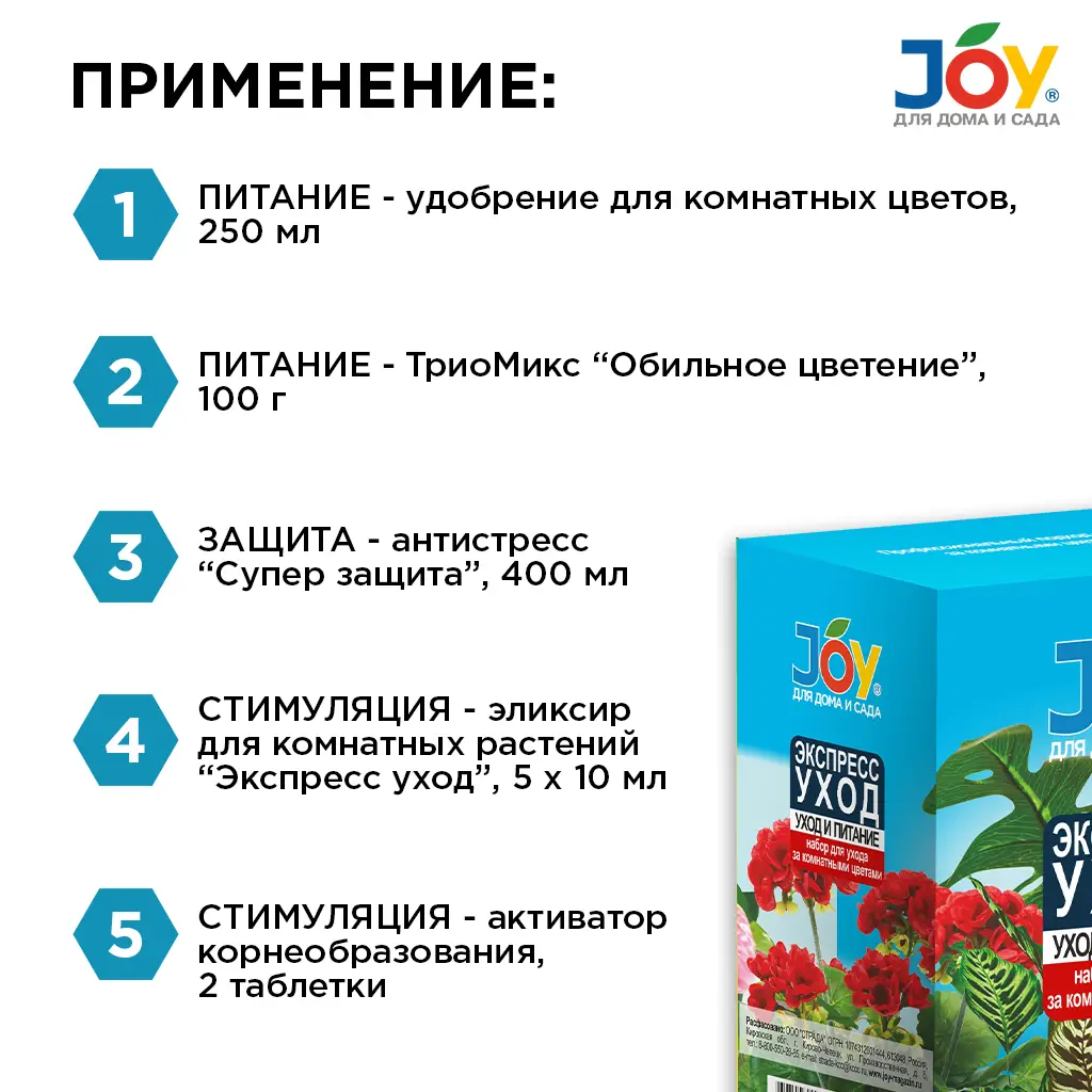 Эликсир для комнатных цветов JOY, Экспресс уход, ампула,10 мл 2872022