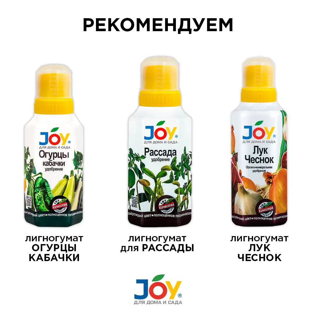 Удобрение JOY "Овощное", 1 л