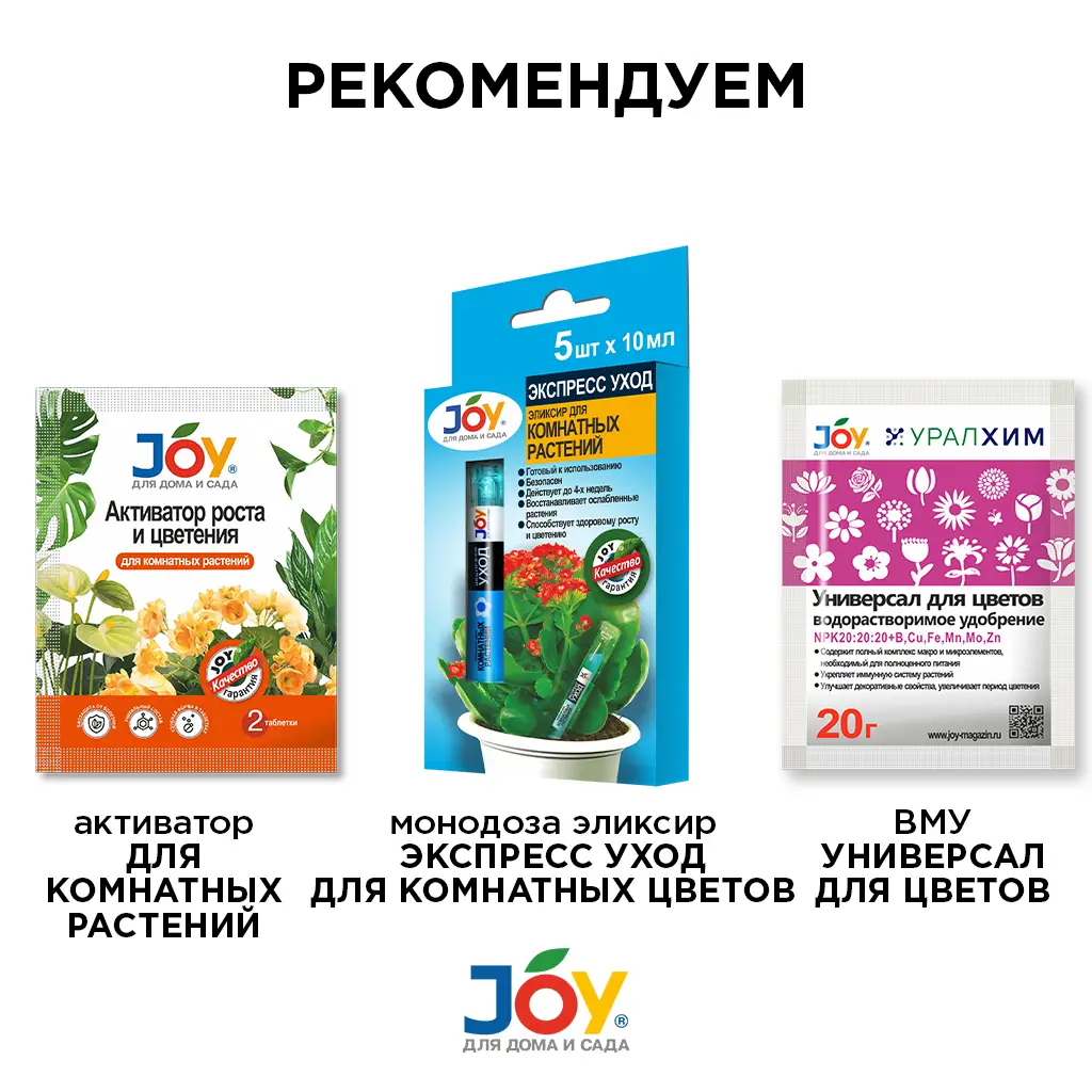 Стимулятор для комнатных цветов "Магия цветения" JOY 60 мл