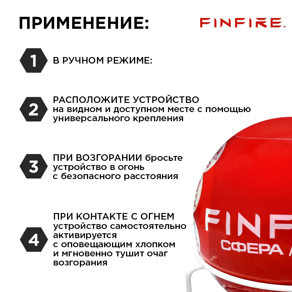 Автономное устройство пожаротушения FINFIRE 