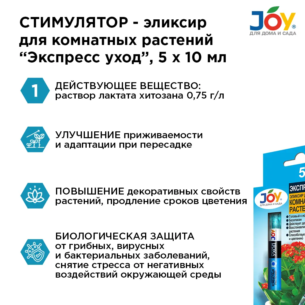 Спрей Эликсир для Комнатных цветов JOY, Экспресс уход, 400 мл 2872026